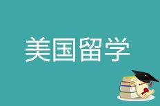 杭州彩翎教育科技 專業(yè)自費(fèi)出國留學(xué)中介服務(wù)解析
