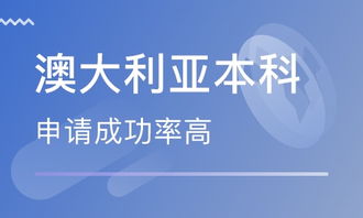 北京澳大利亞出國(guó)留學(xué)咨詢與自費(fèi)中介服務(wù)全解析